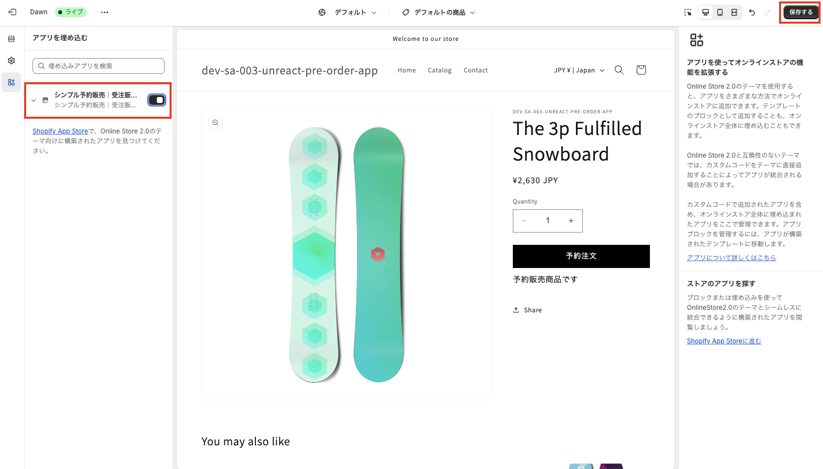 「保存する」ボタンをクリック
