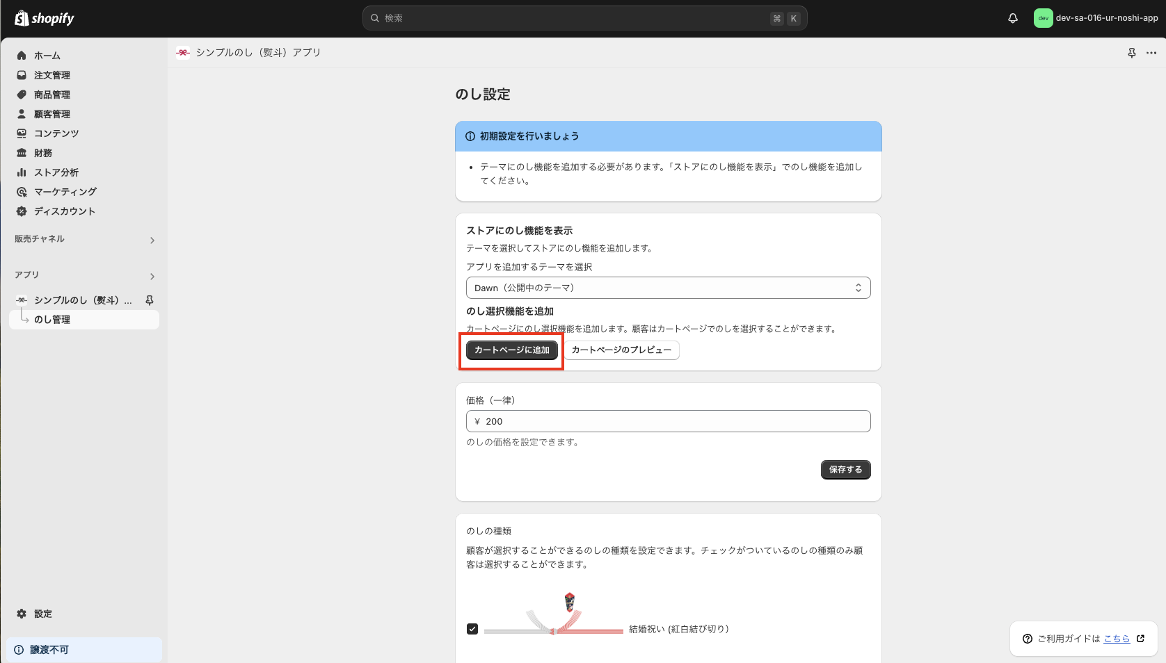 「カートページに追加」ボタンをクリック