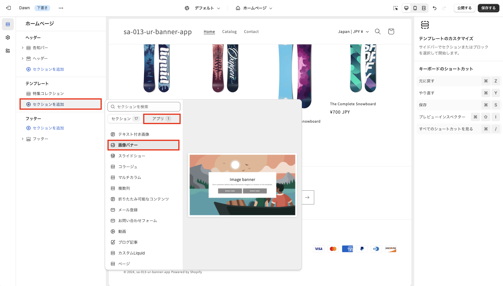 「画像バナー」を選択