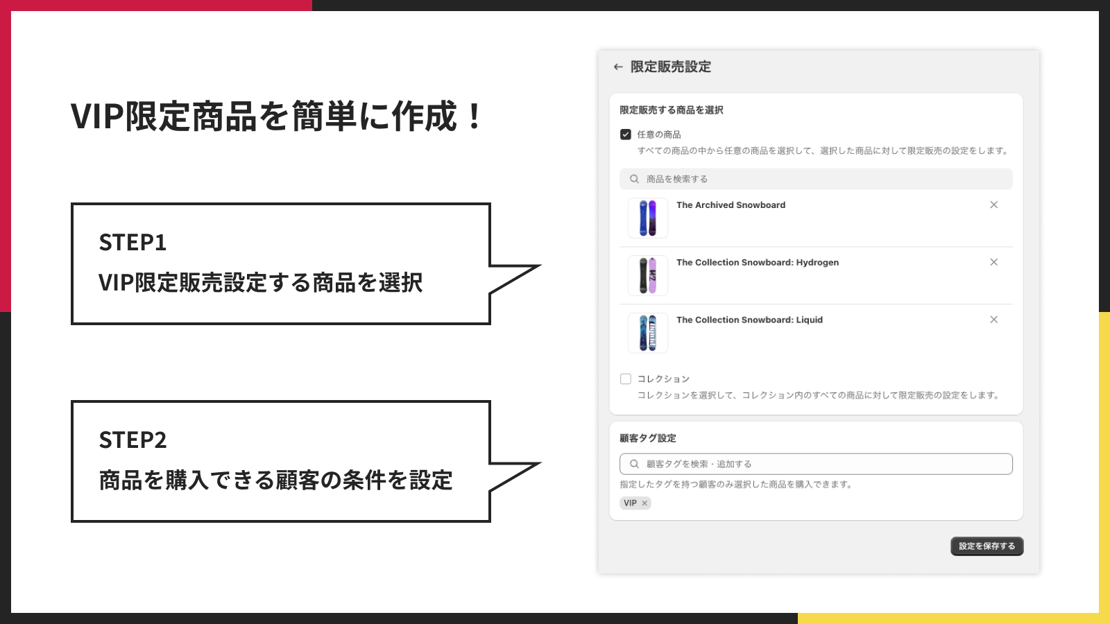 VIP限定商品を簡単に作成!
