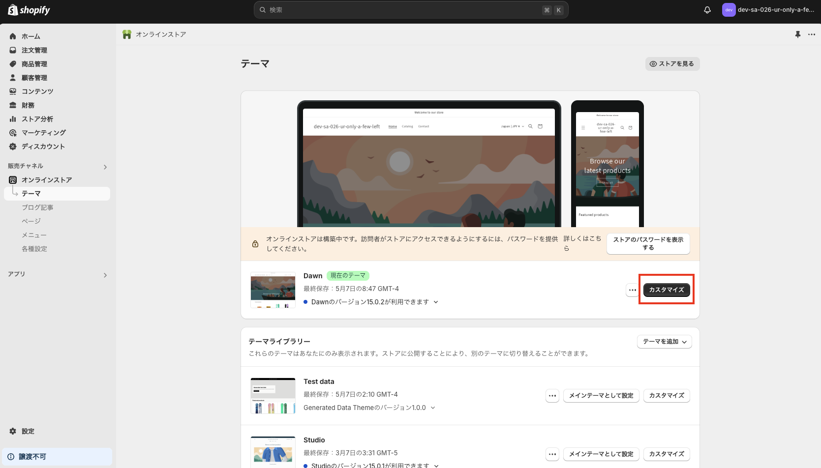 「カスタマイズ」ボタンをクリック