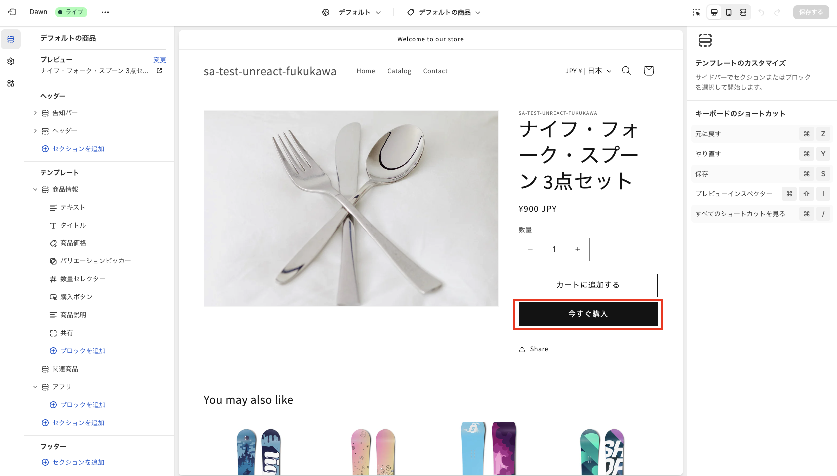 「今すぐ購入」ボタンから商品を購入