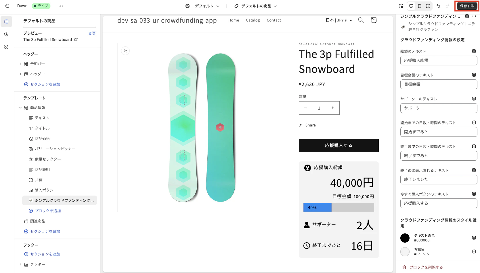 「保存する」ボタンをクリック