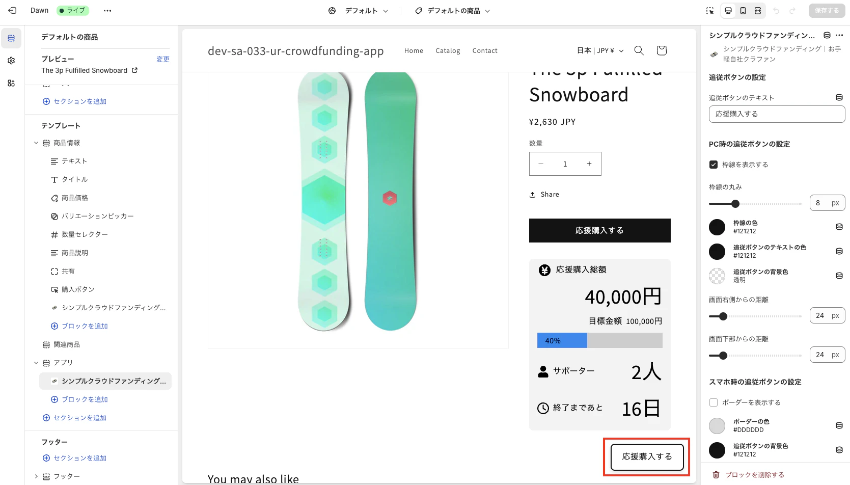 追従ボタンが表示