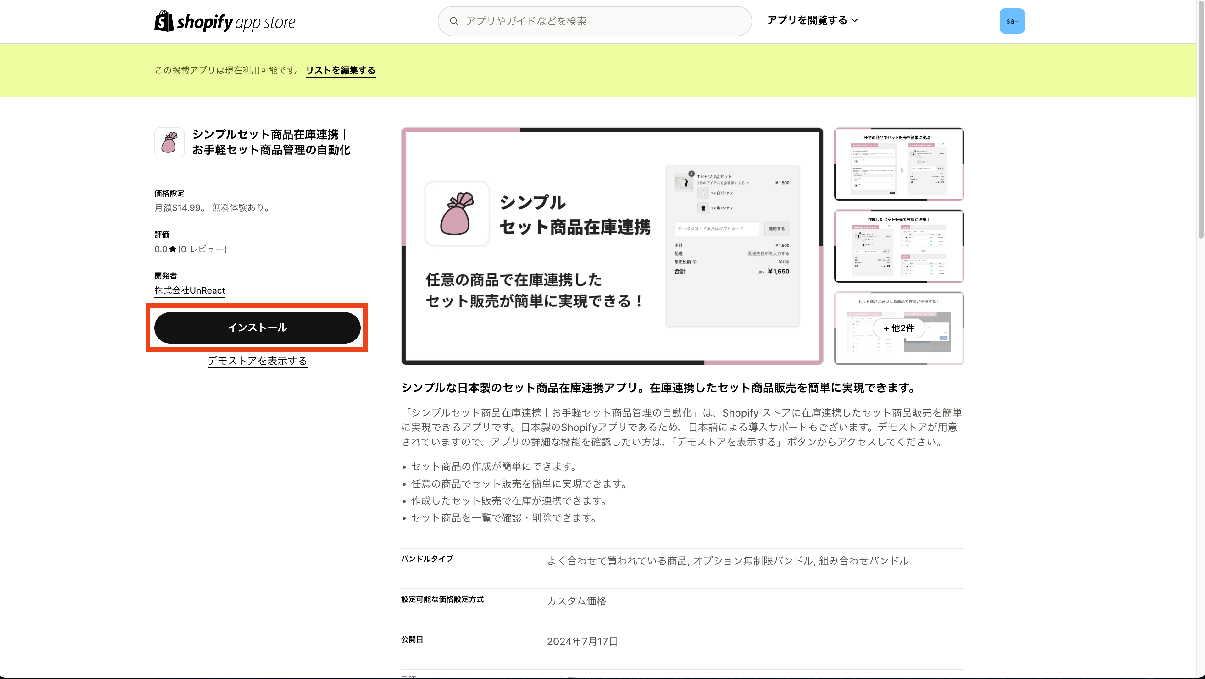 アプリのインストール