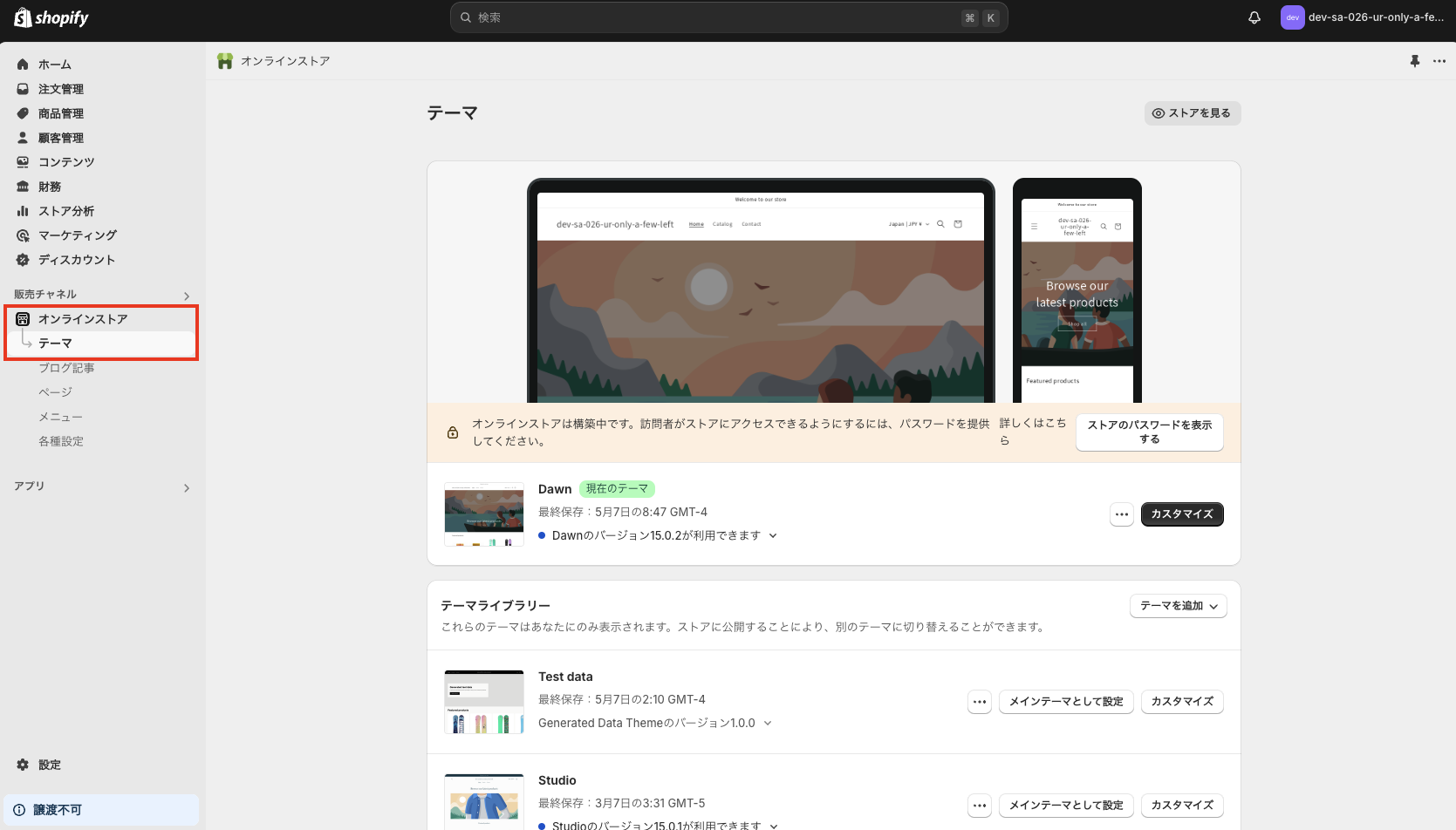 管理画面のサイドバーより、「オンラインストア > テーマ」をクリック