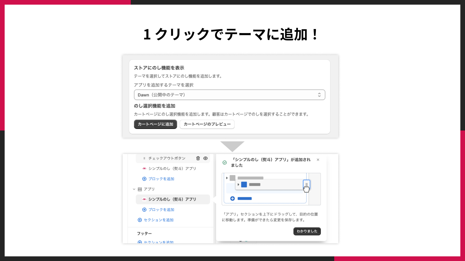 1 クリックでテーマに追加!