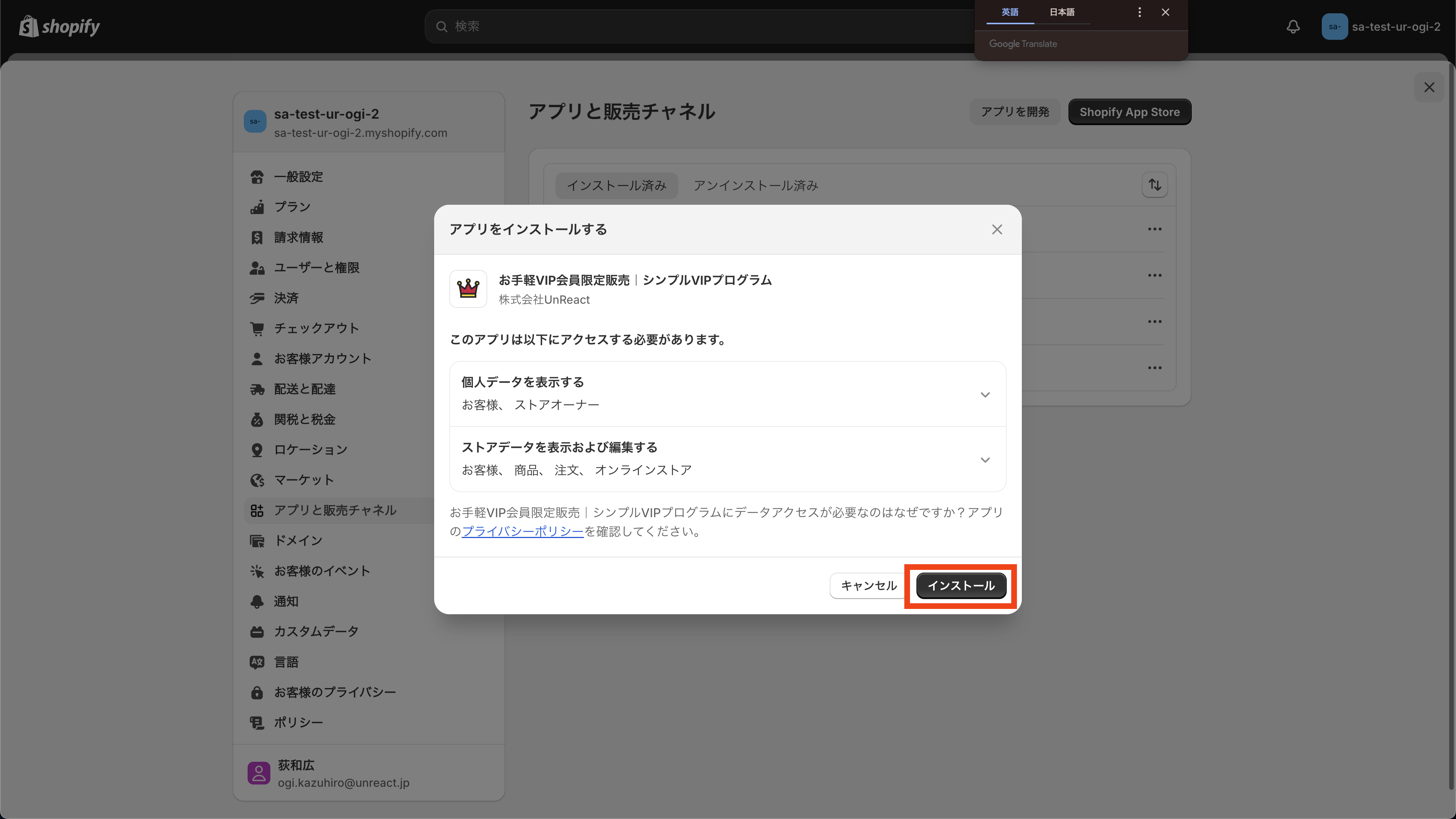 「インストール」ボタンをクリック