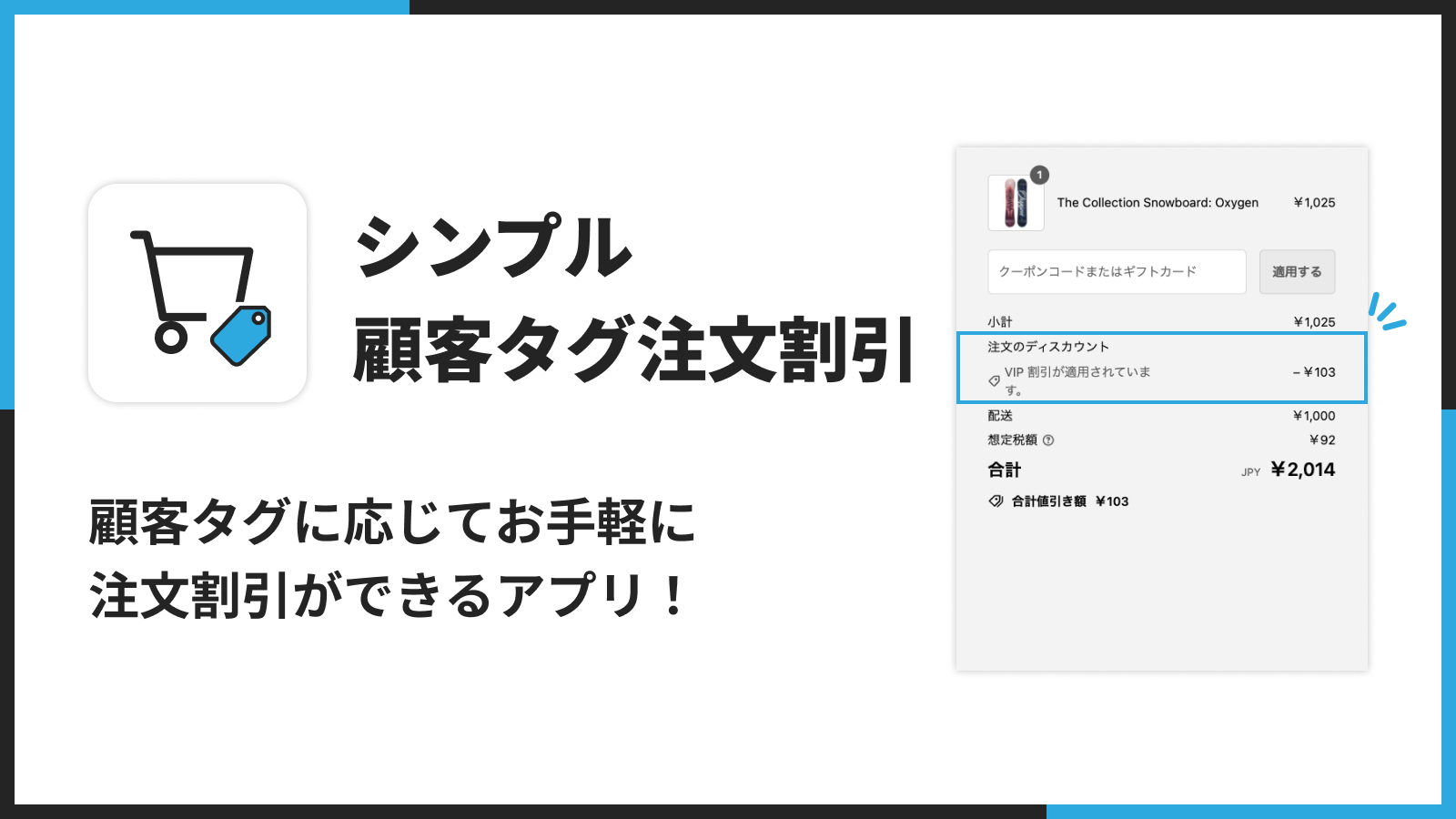 シンプル顧客タグ注文割引|顧客タグ BtoB 割引