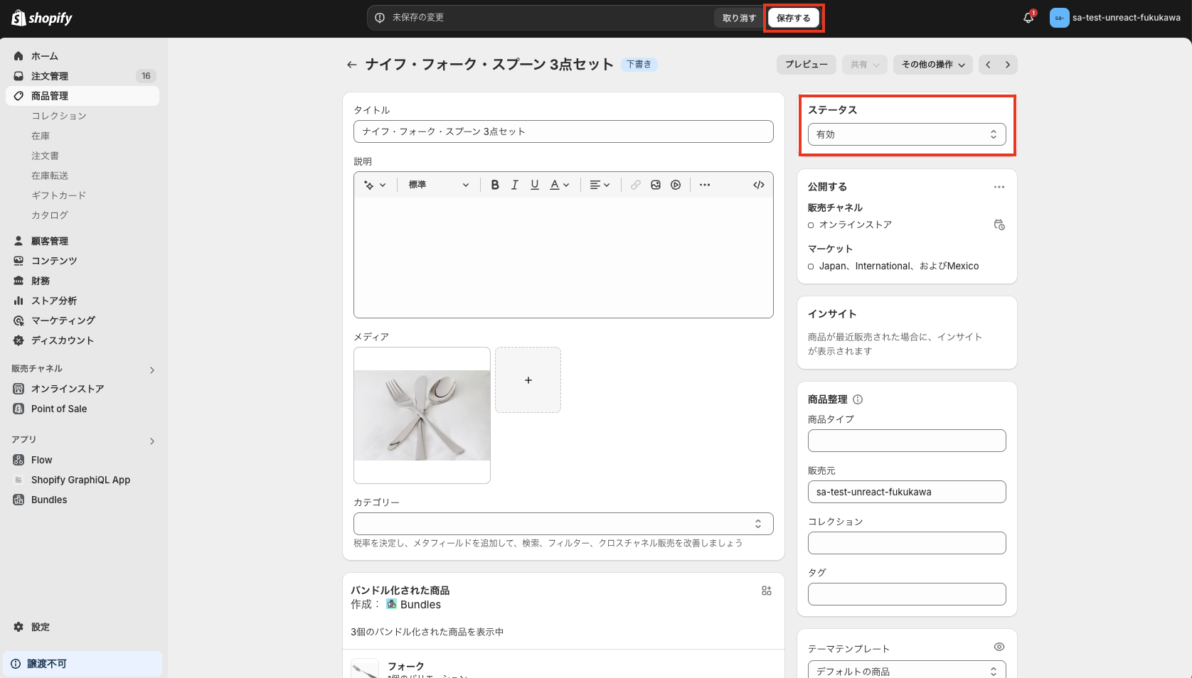 「保存する」ボタンをクリック