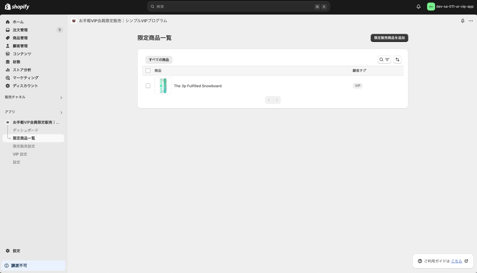 設定した商品が表示されているのが確認