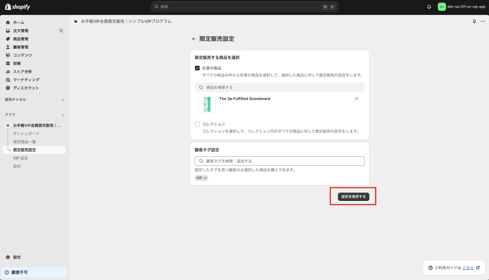 「設定を保存する」ボタンをクリック