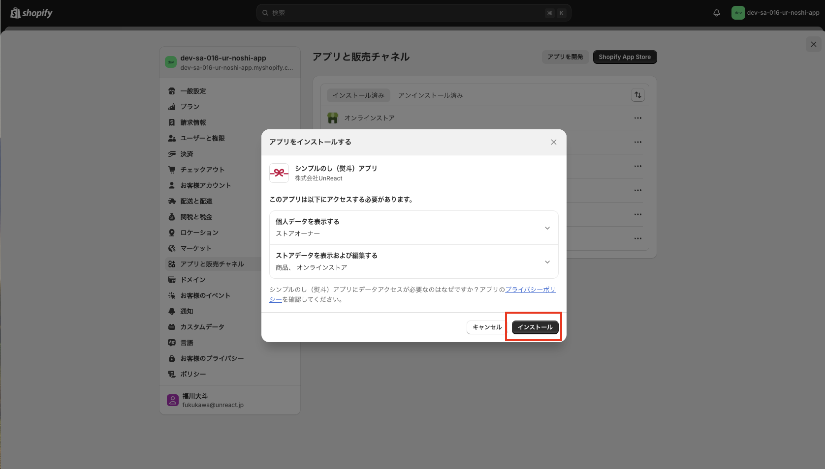 右下の「インストール」ボタンをクリック