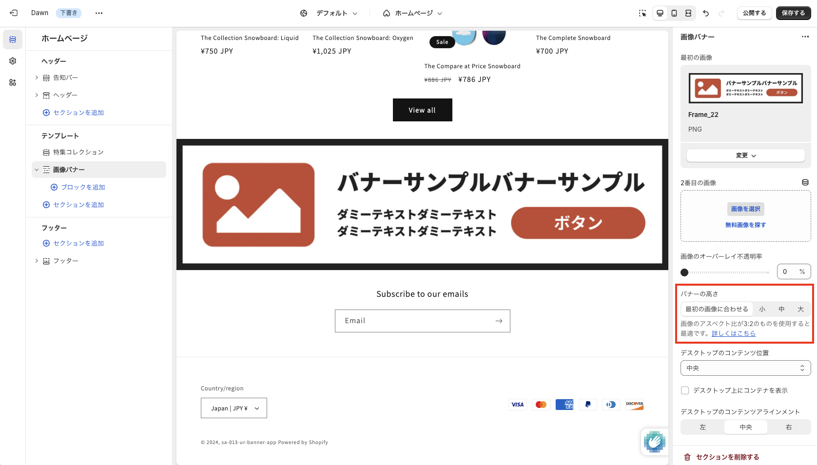 「バナーの高さ」を「最初の画像に合わせる」にします
