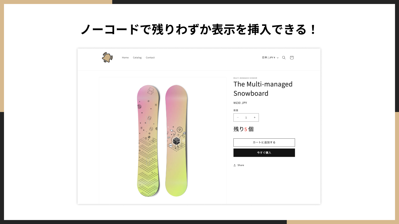 ノーコードで残りわずか表示を挿入できる!