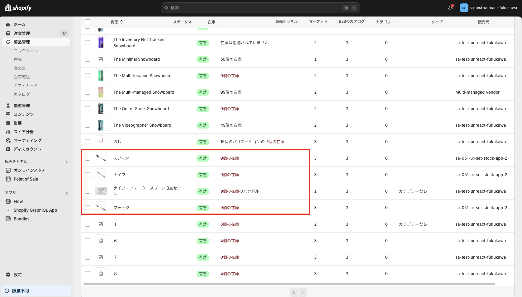 「スプーン」・「ナイフ」・「フォーク」の在庫数がそれぞれ9個