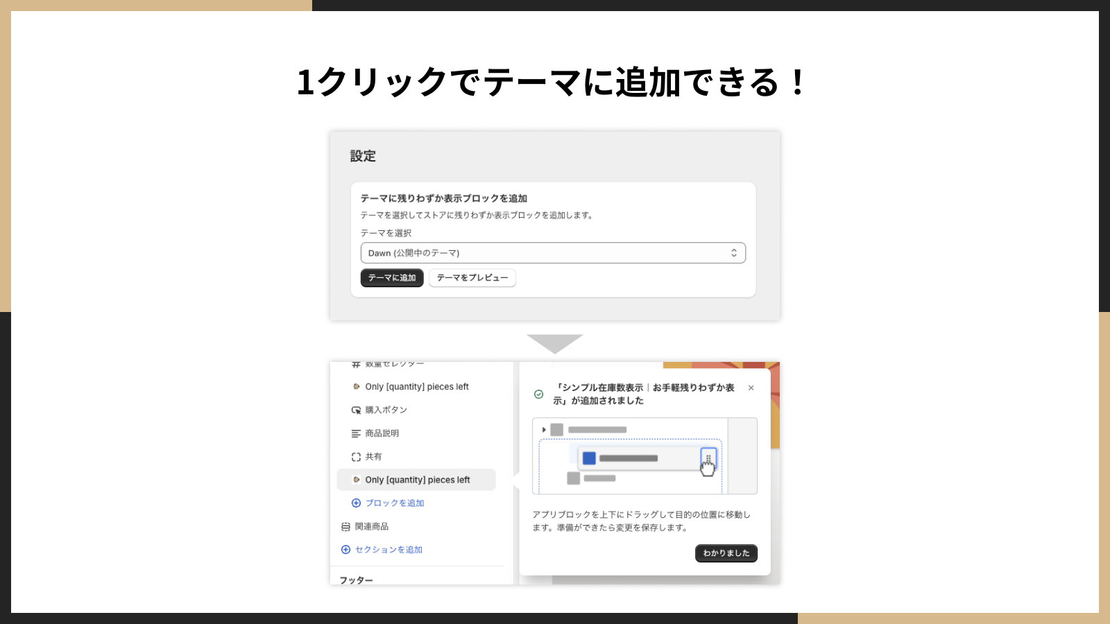 1クリックでテーマに追加できる!