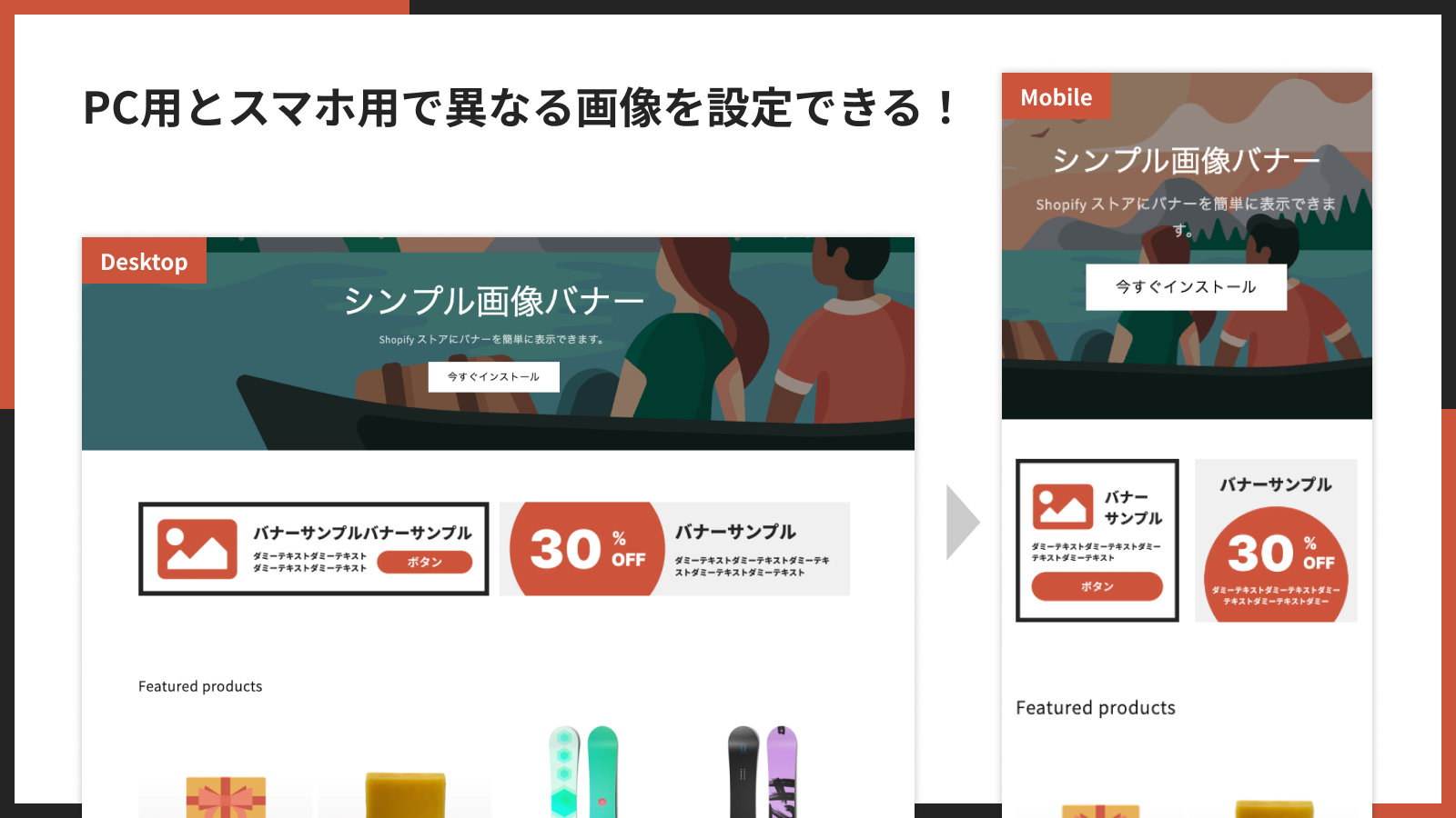 PC用とスマホ用で異なる画像を設定できる!