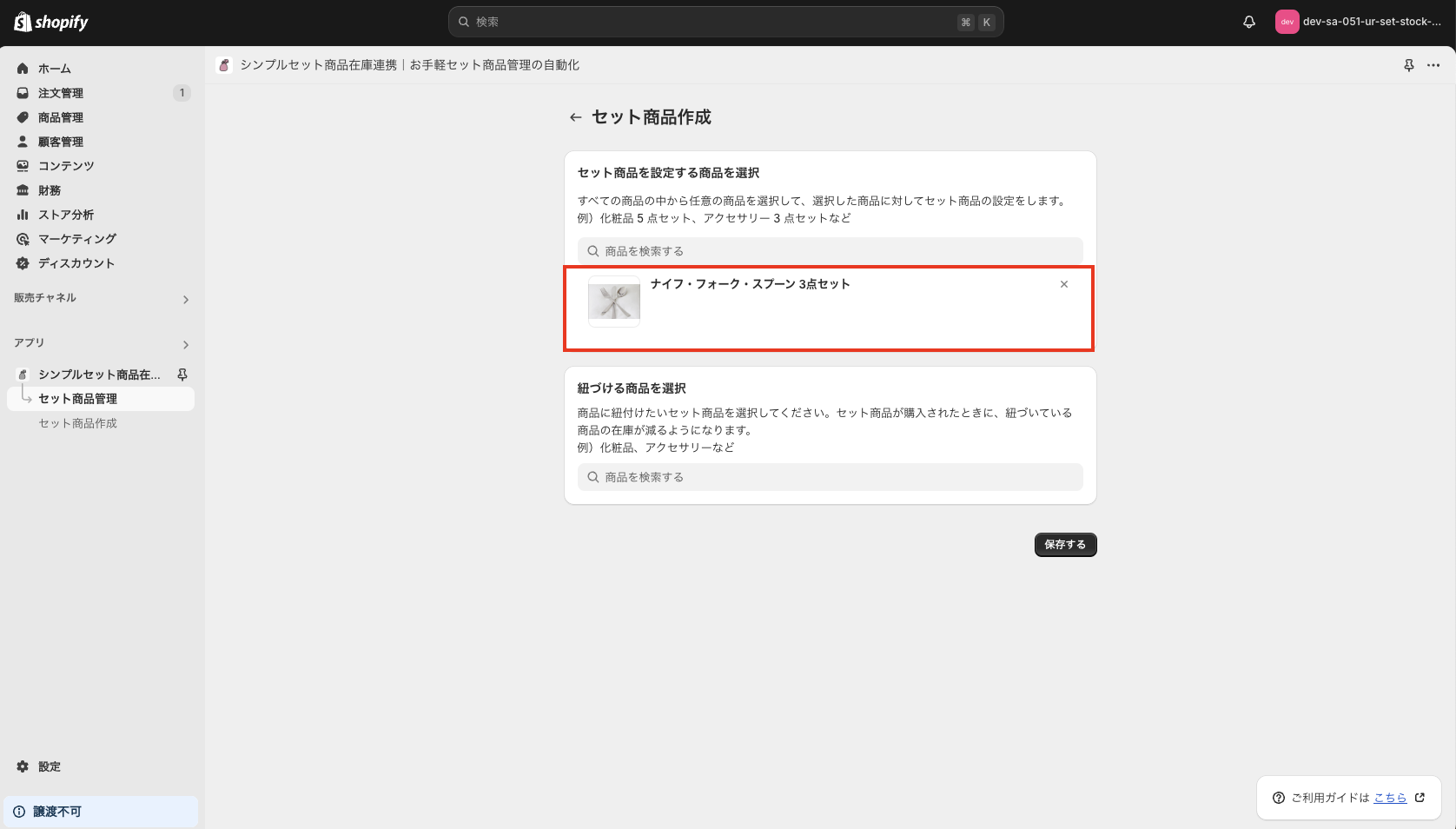 セット商品に「ナイフ・フォーク・スプーン 3点セット」選択する