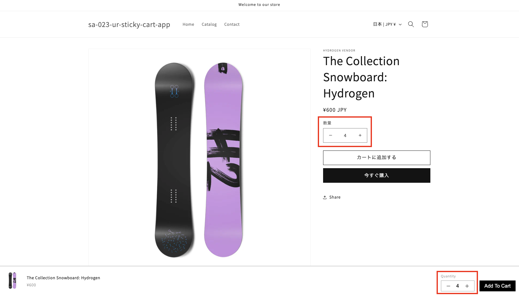 テーマの数量ピッカーの数量も変更