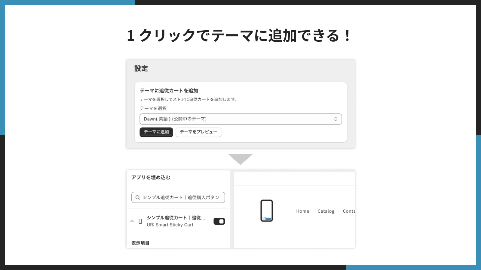 1 クリックでテーマに追加できる!