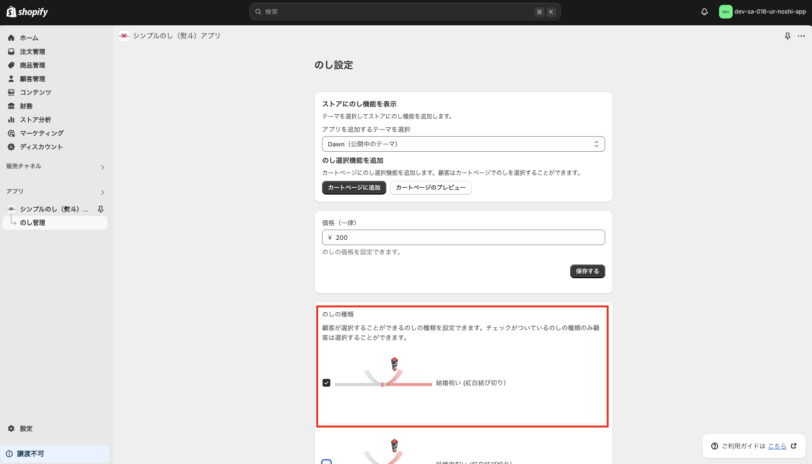 「結婚祝い (紅白結び切り)」を選択