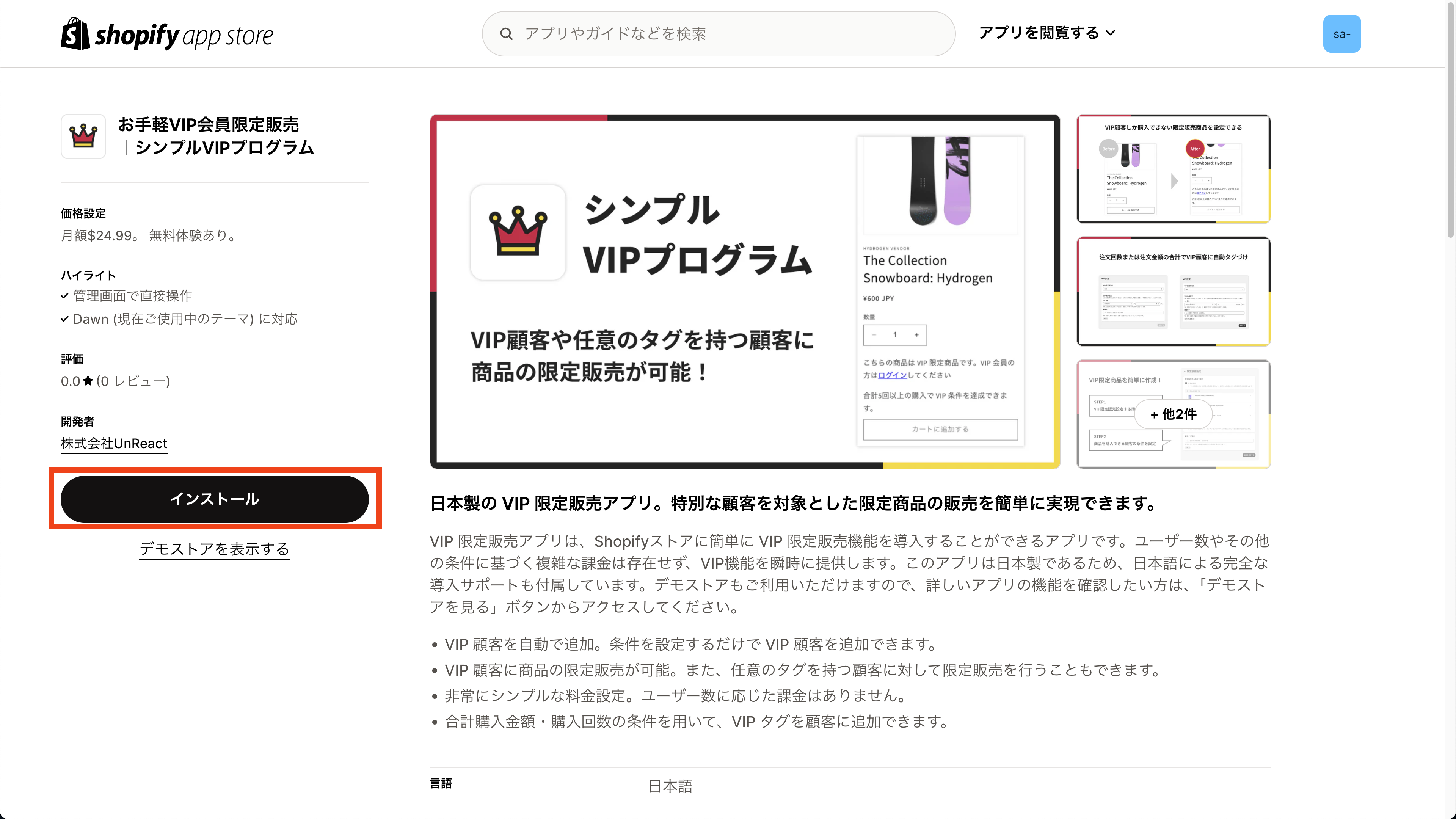 「インストール」ボタンをクリック