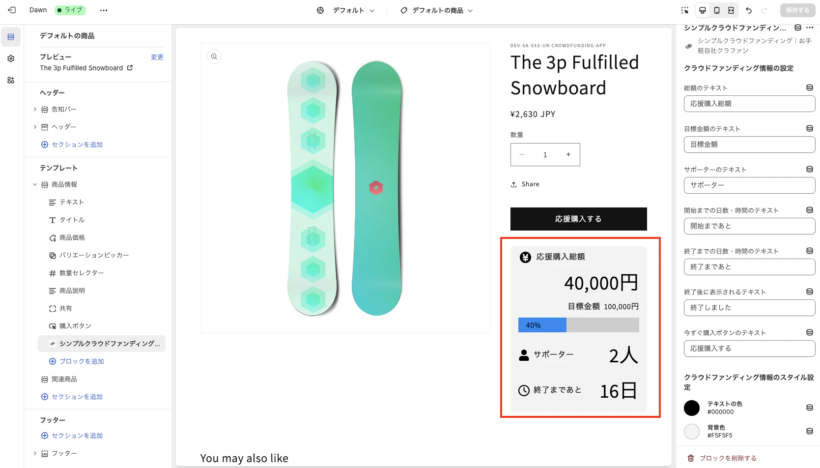 目標金額や終了日までのカウントダウンが表示