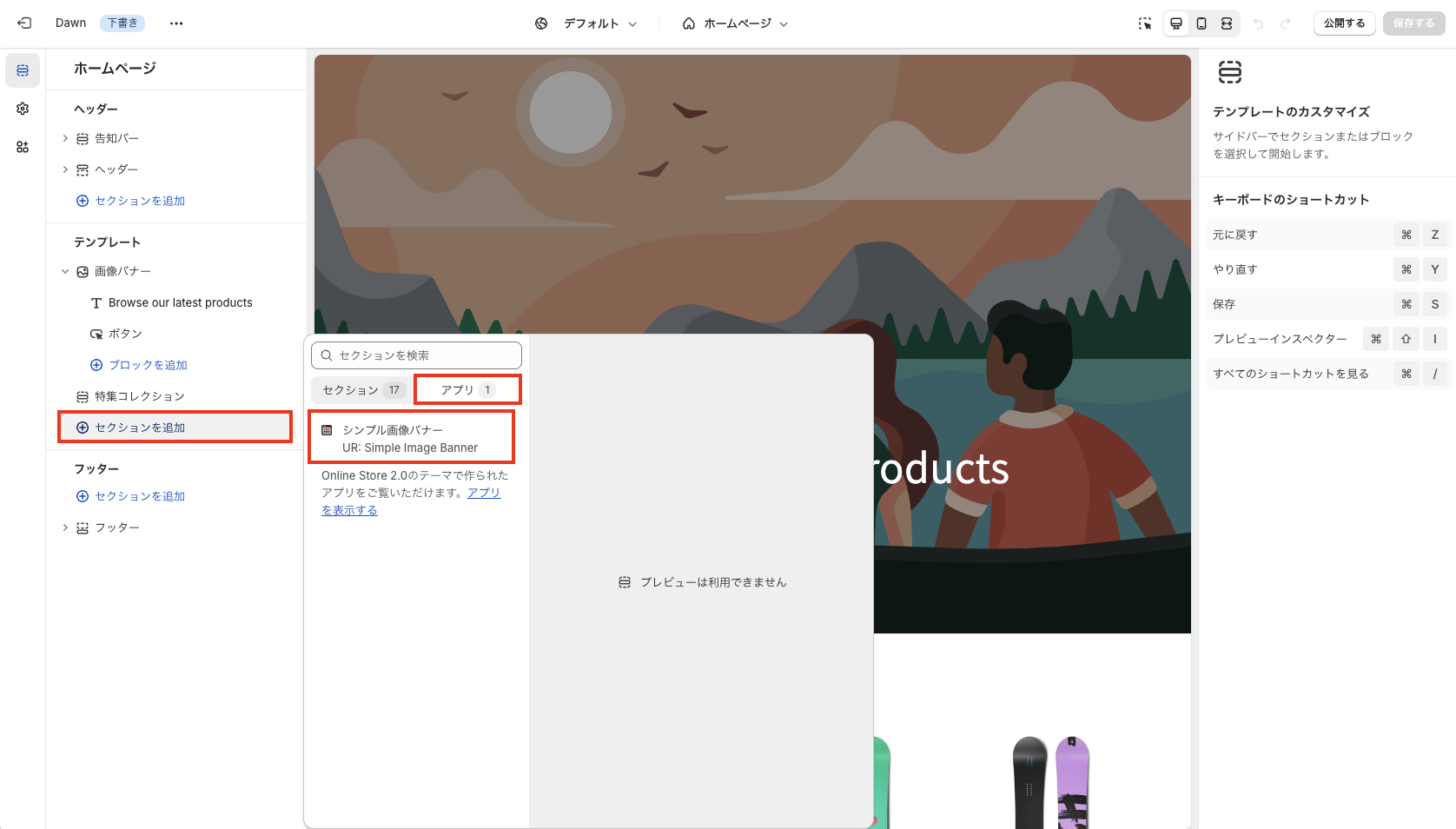 「セクションを追加」>「アプリ」>「シンプル画像バナー」を選択