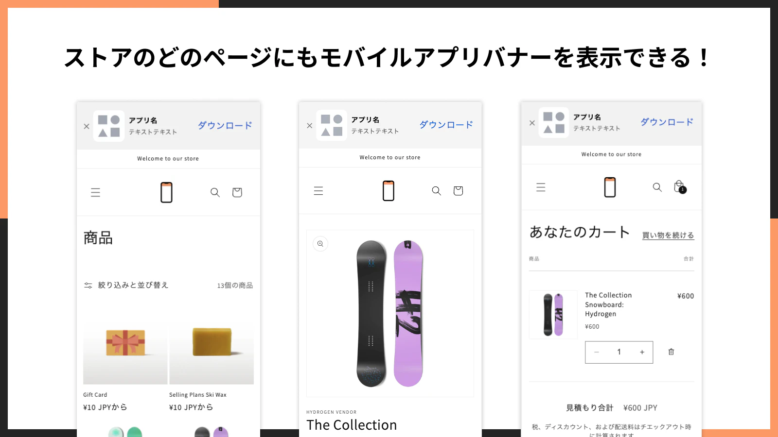 ストアのどのページにもモバイルアプリバナーを表示できる!