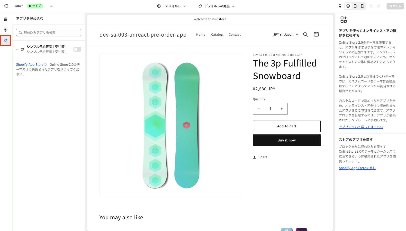 「埋め込みアプリ」アイコンをクリック