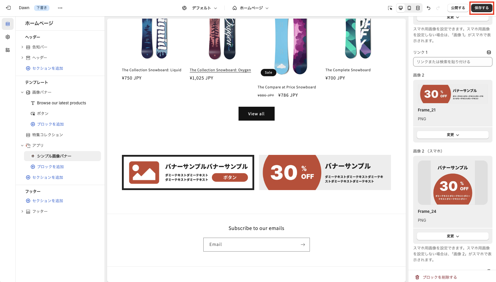 「保存する」ボタンをクリック