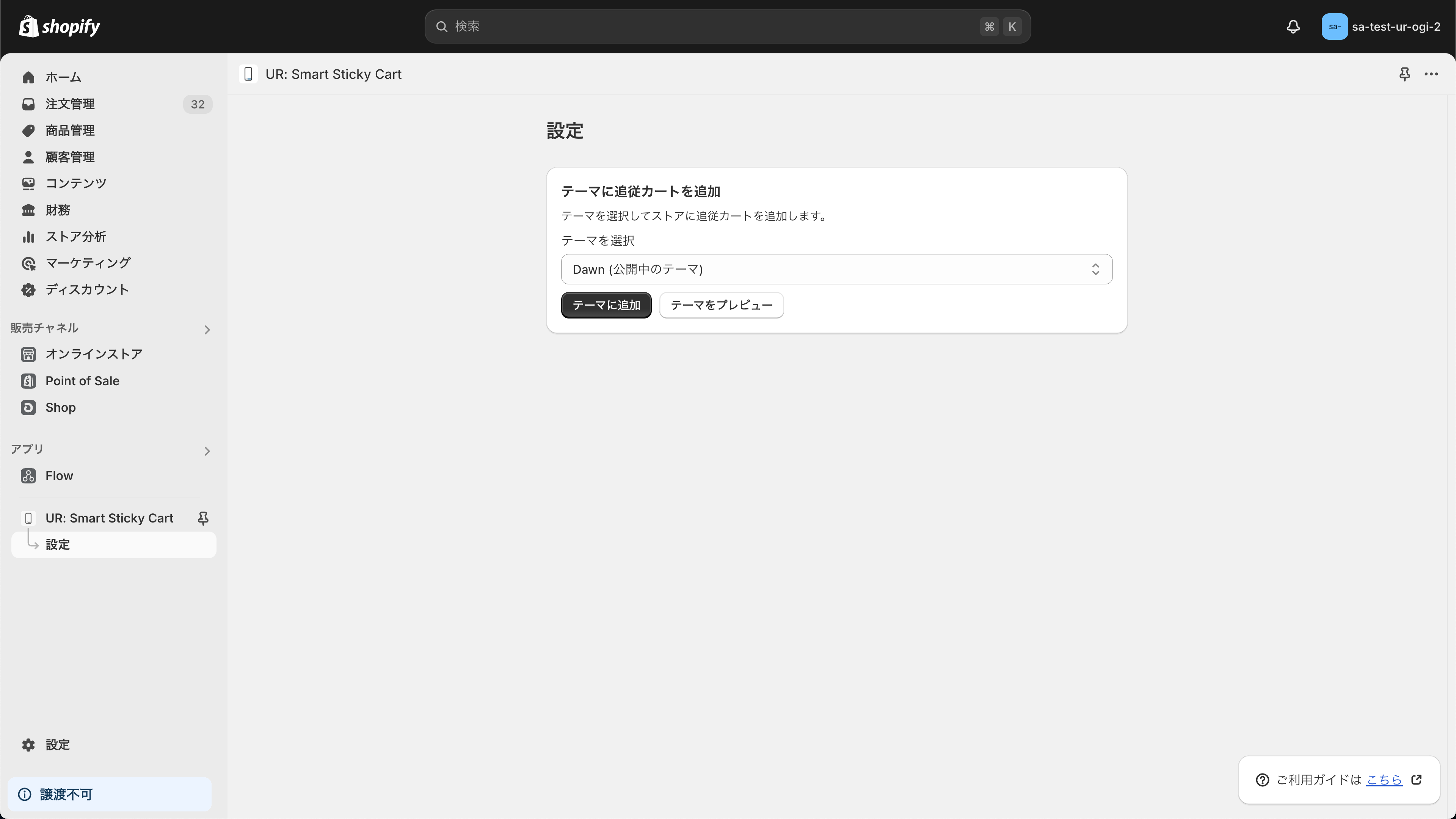 インストールが完了すると、以下の管理画面に遷移