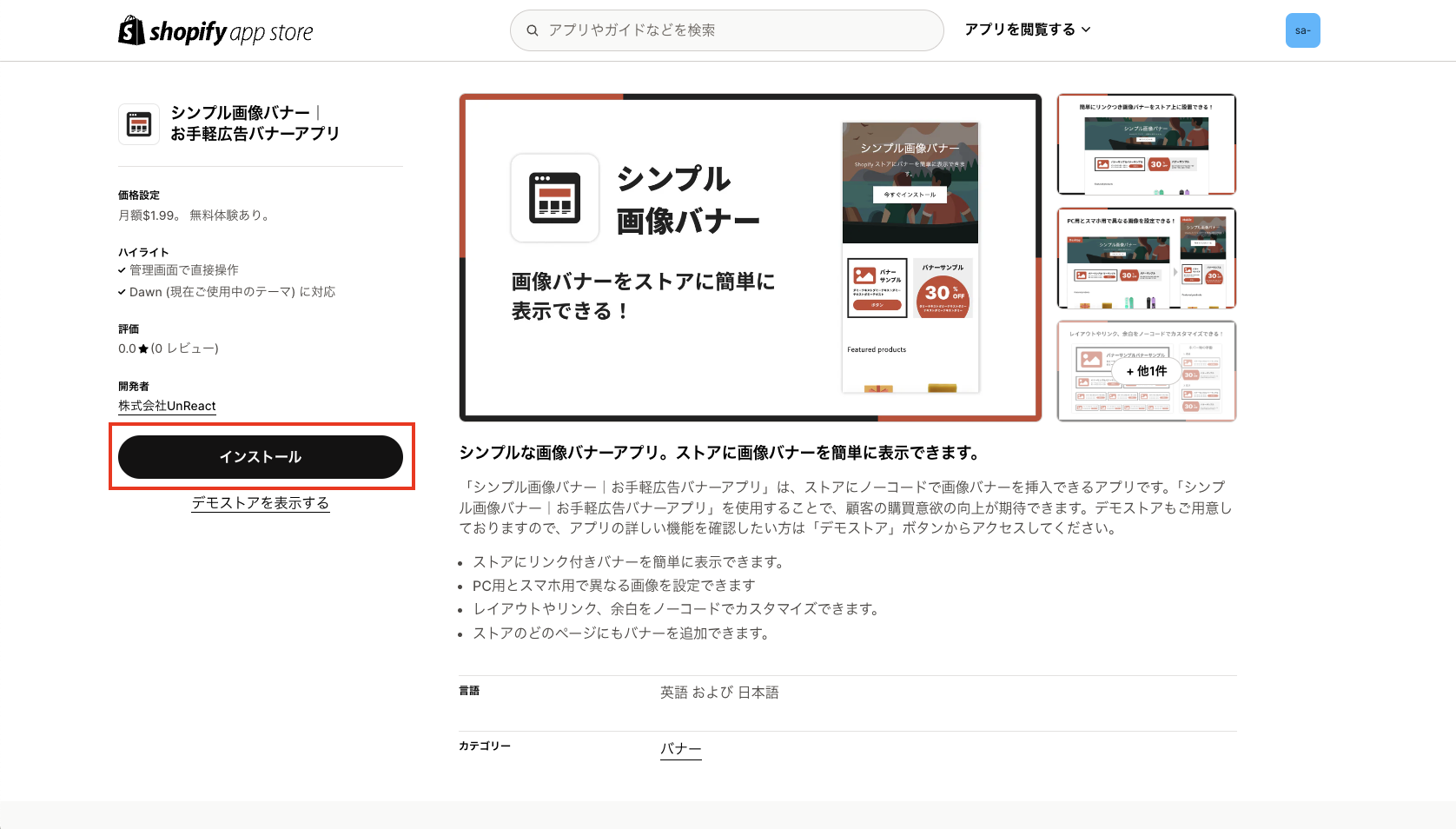 「インストール」ボタンをクリック
