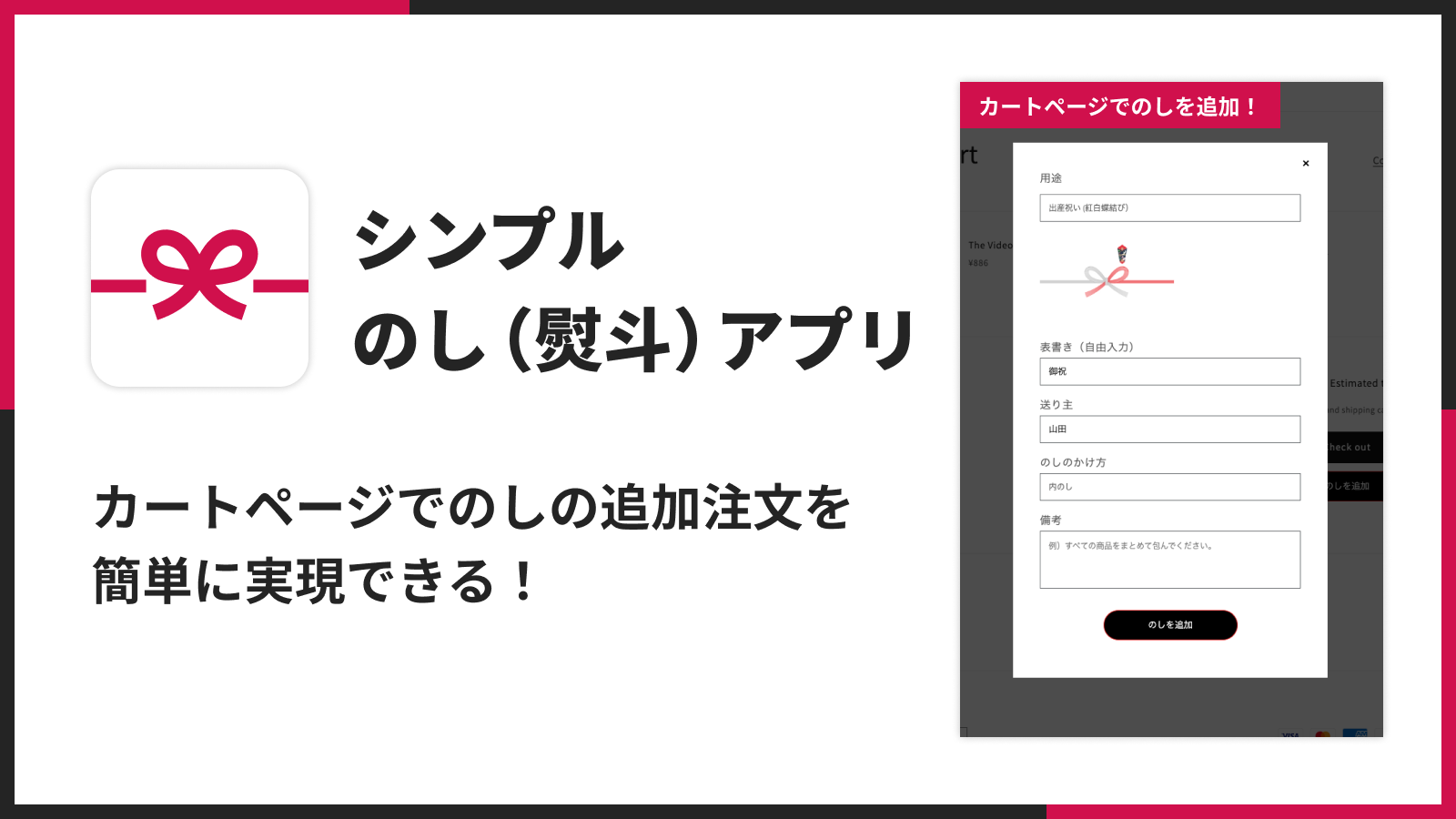 シンプルのし(熨斗)アプリ