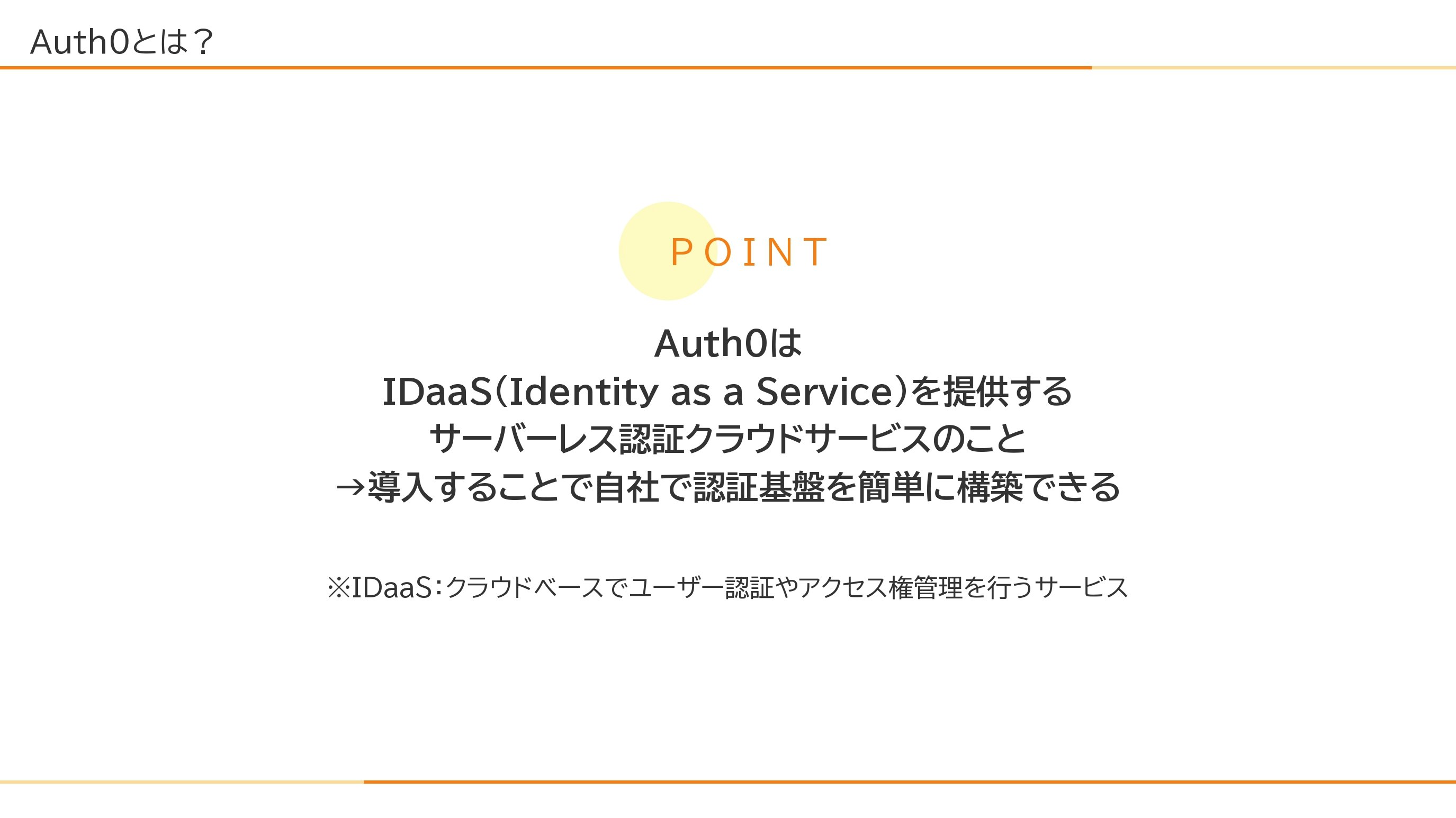 Auth0とは?_page-0001.jpg