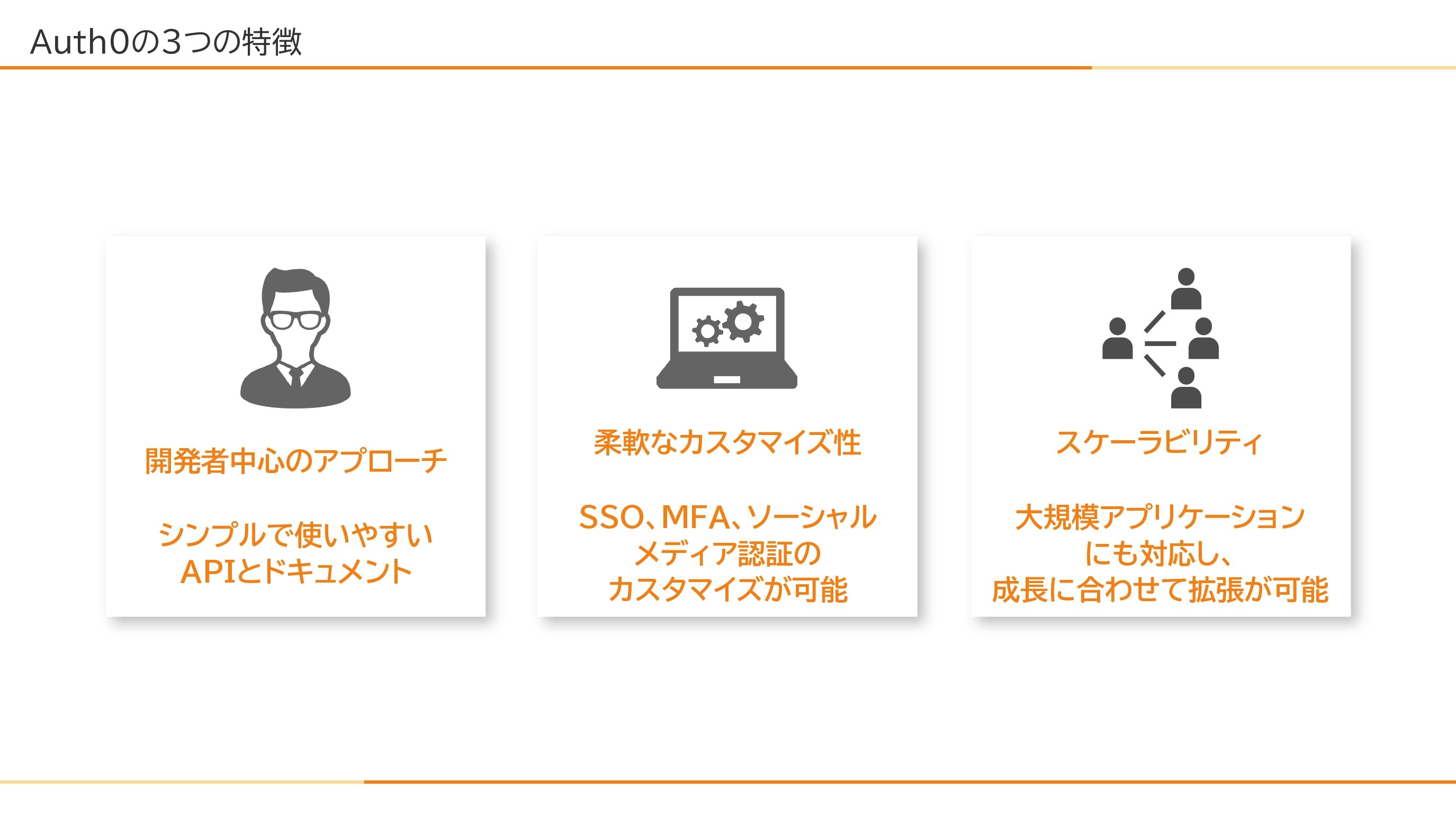 Auth0とは?_page-0002.jpg