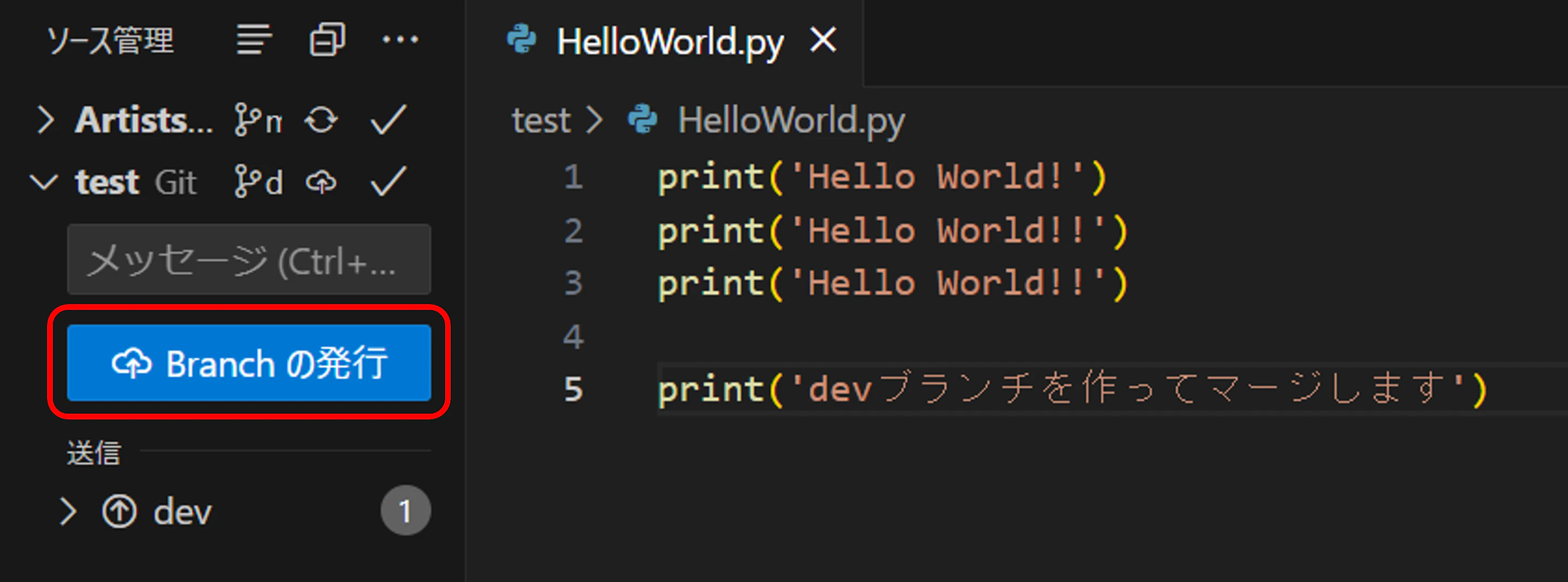 ブランチの発行2.png