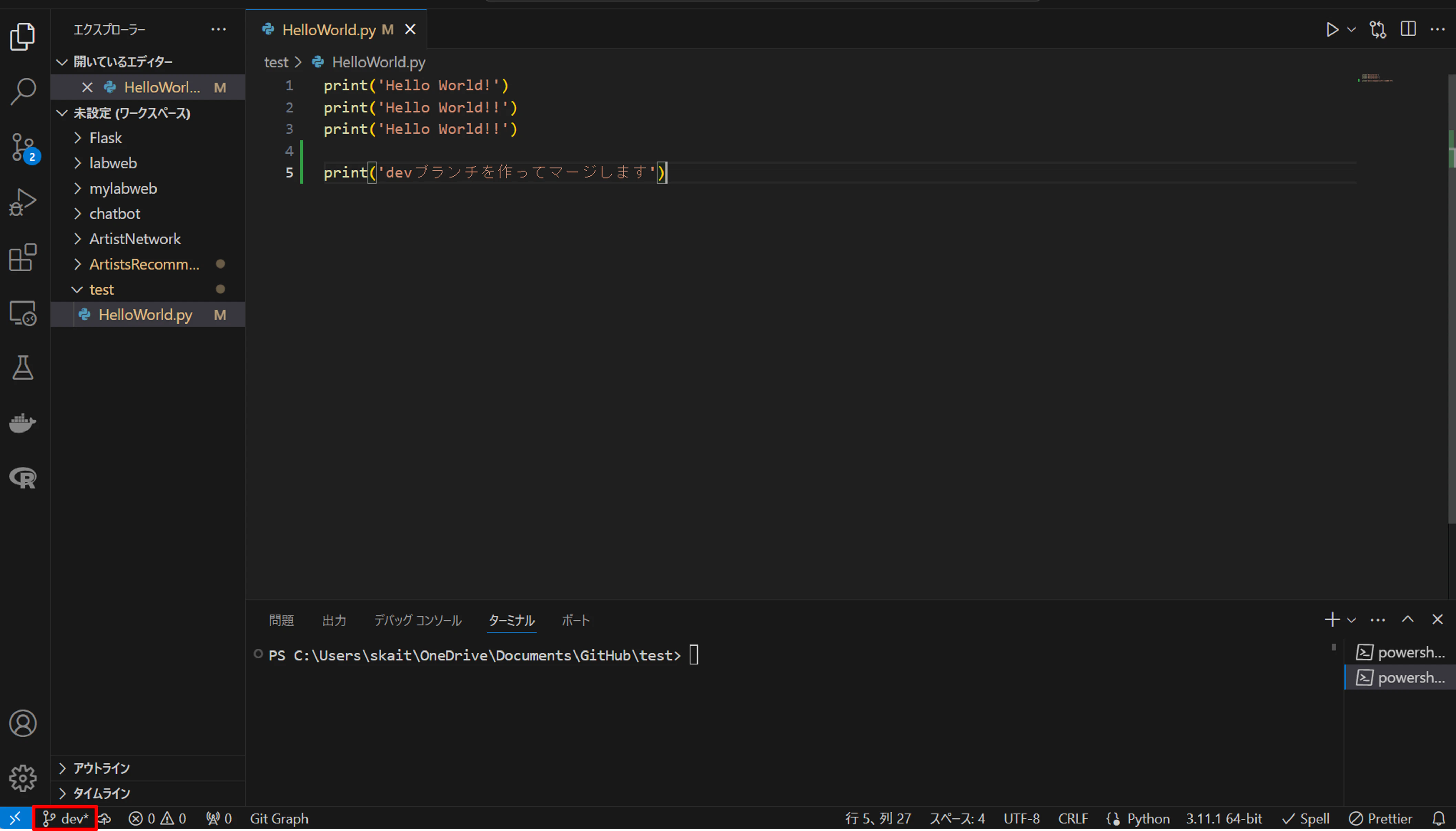 devブランチの完成.png