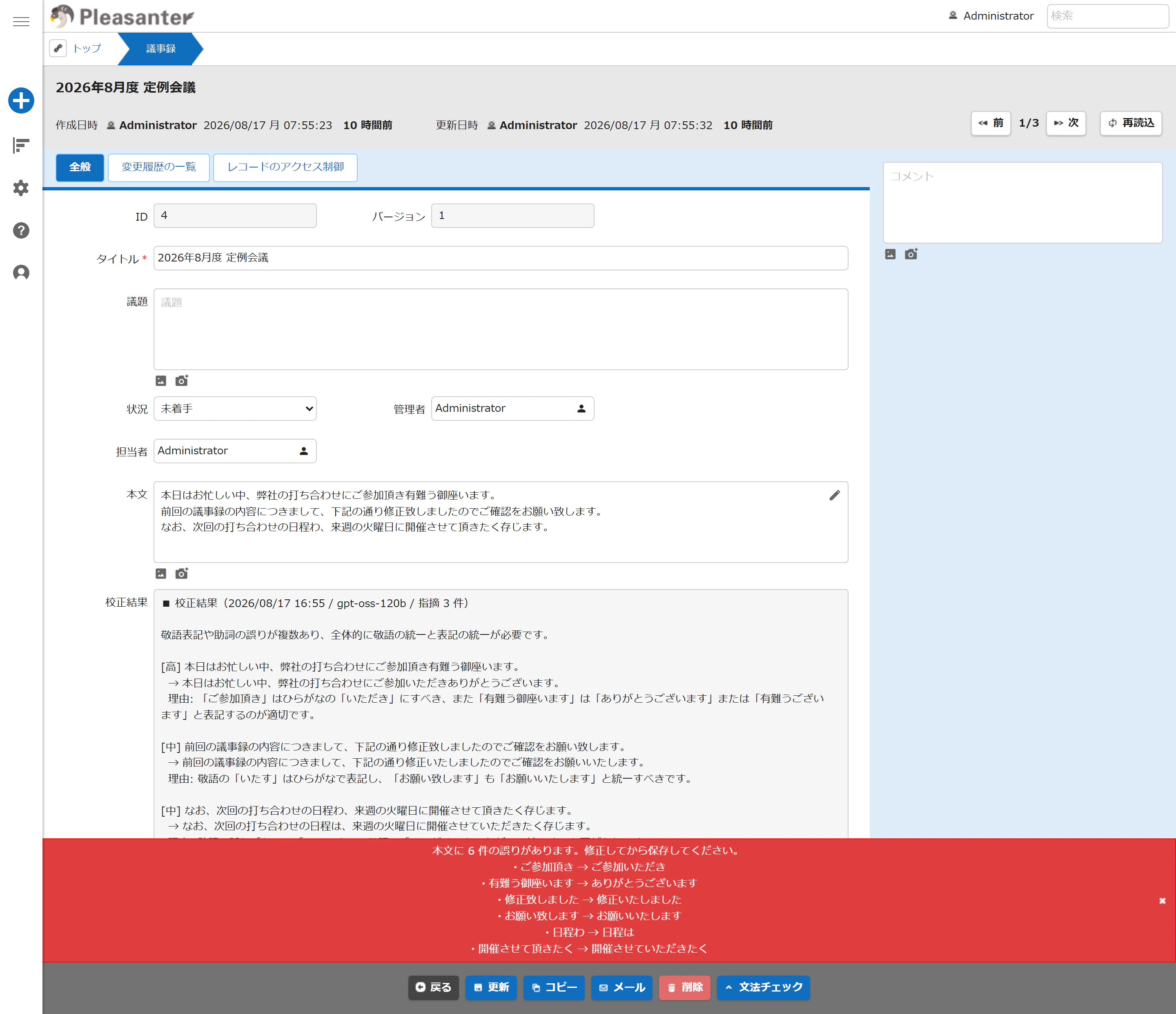 保存がブロックされた状態