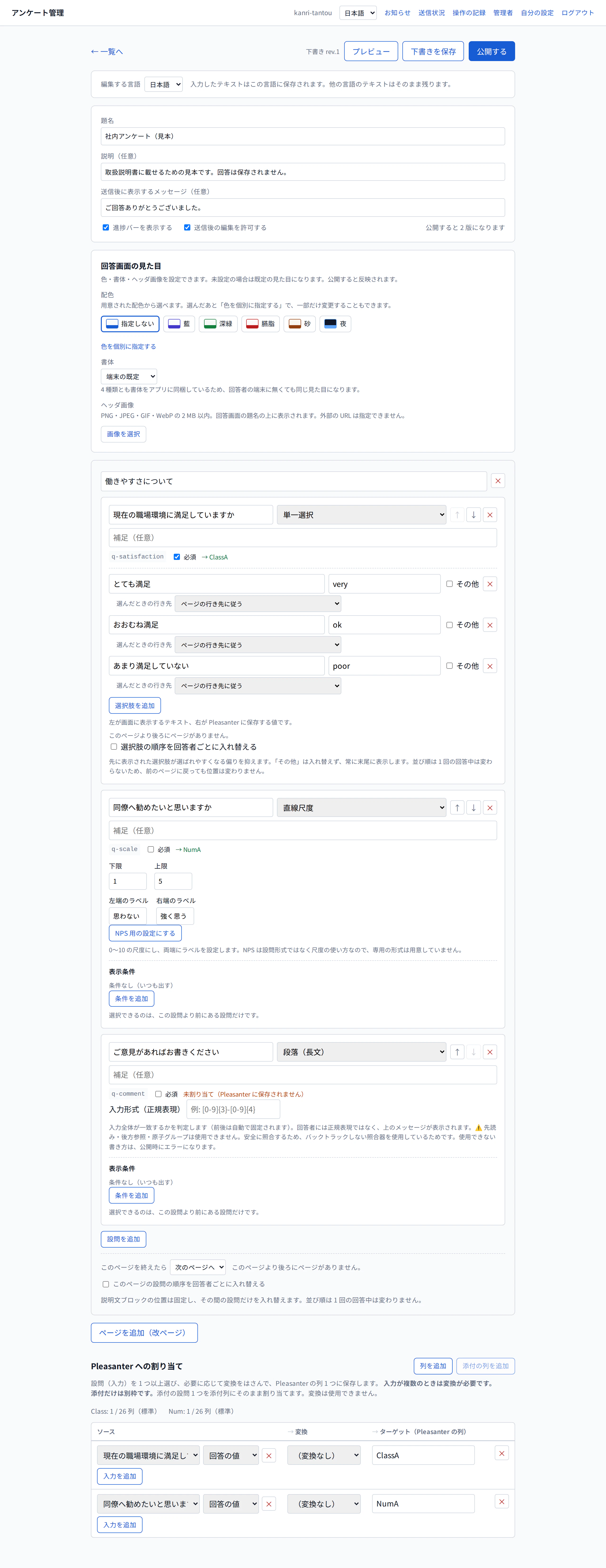 設問エディタの全体