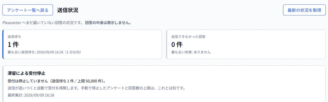 送信状況の画面