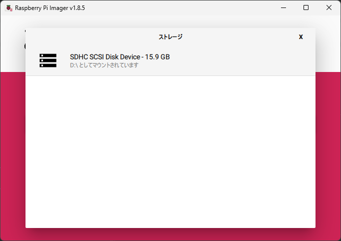SDカードの選択