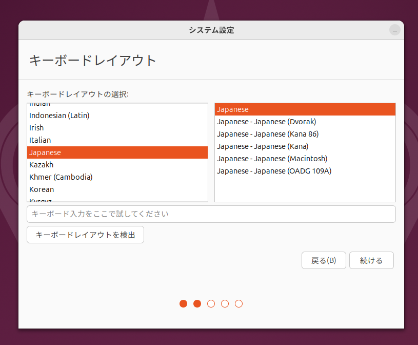 キーボードレイアウトの選択