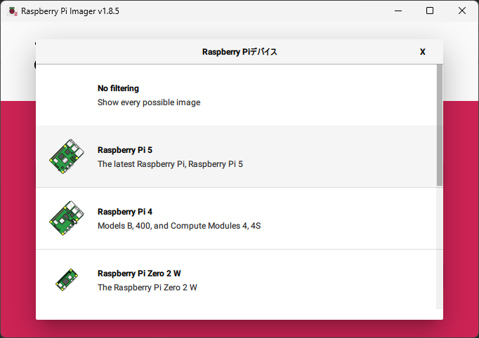 デバイスの選択