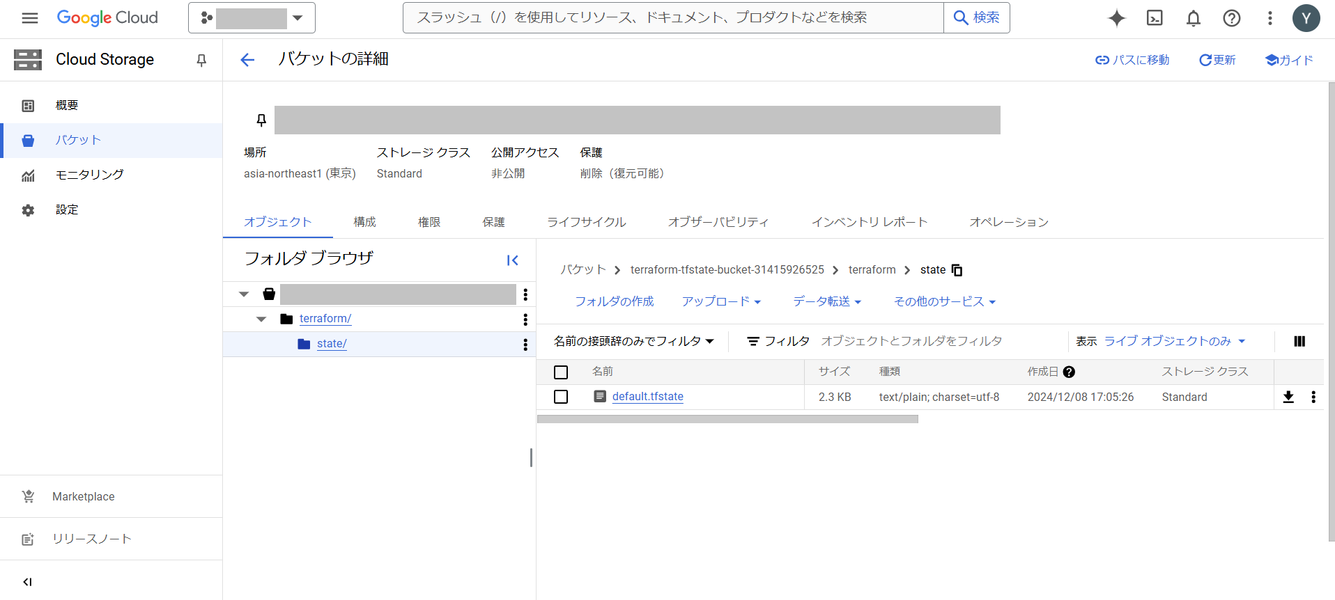 google-cloud-console-gcs-tfstate.png