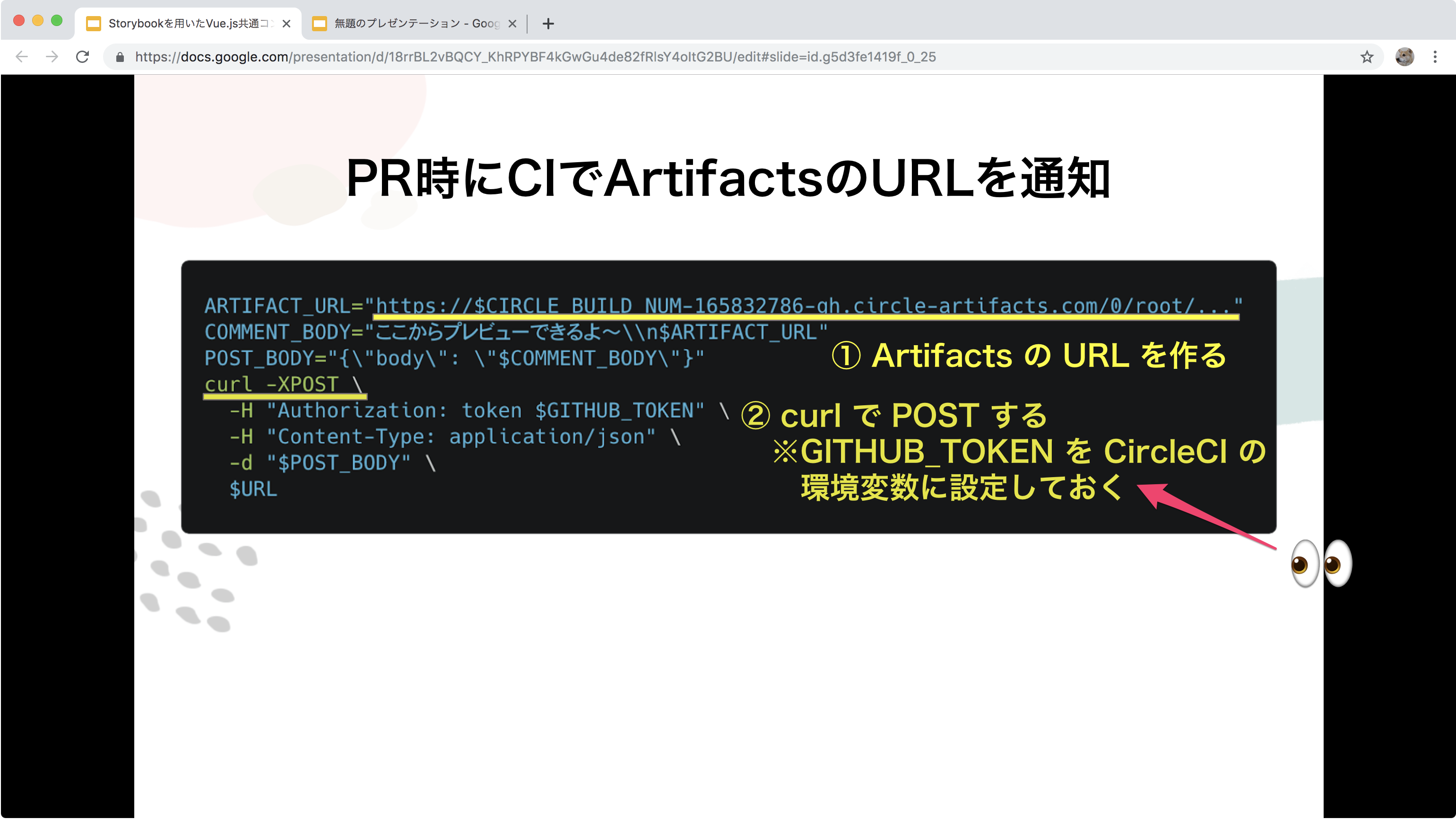 Google スライドで登壇用スライドを作る際のテクニック Qiita Google スライドで登壇用スライドを作る際のテクニック Qiita