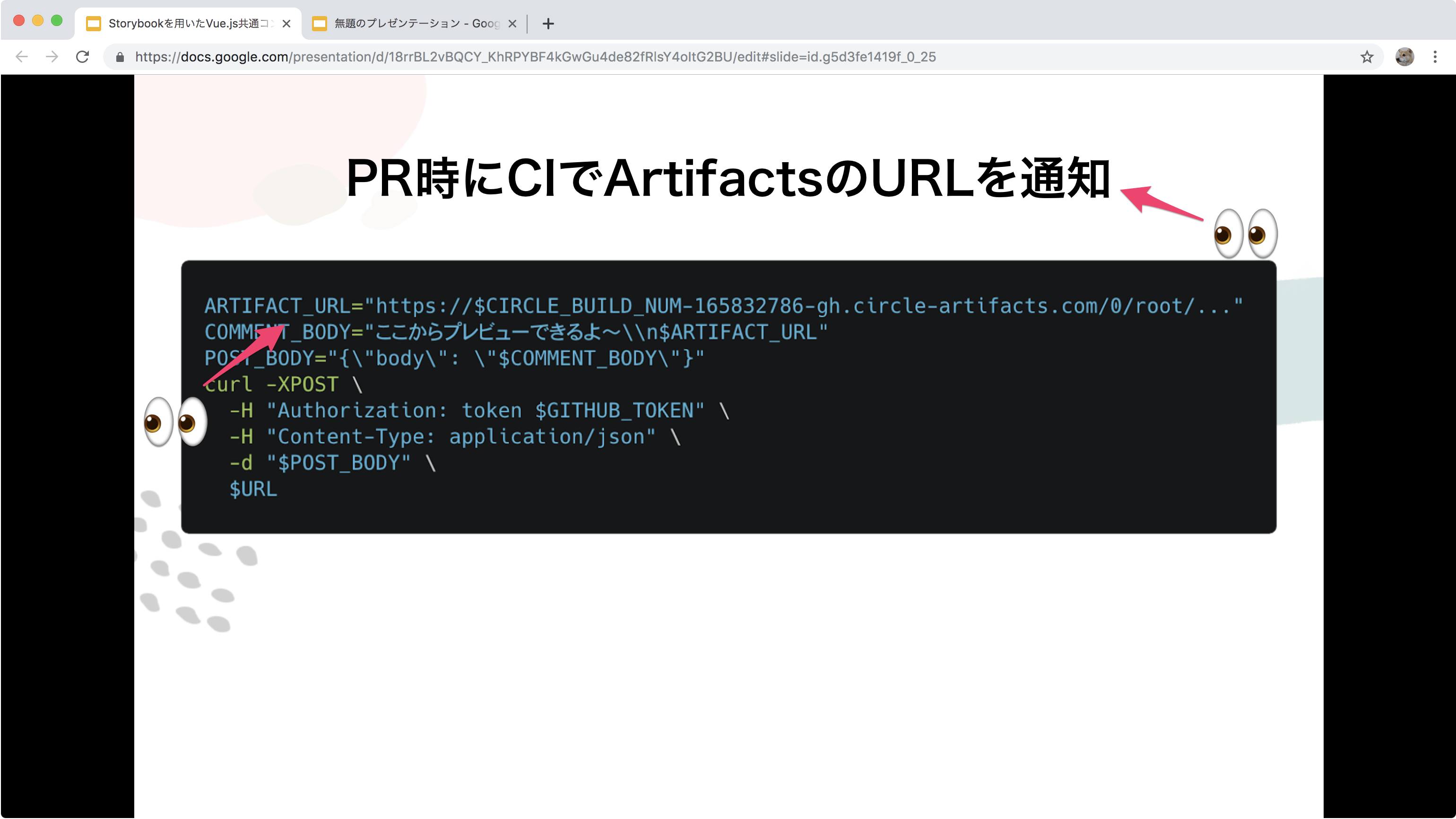 Google スライドで登壇用スライドを作る際のテクニック Qiita Google スライドで登壇用スライドを作る際のテクニック Qiita