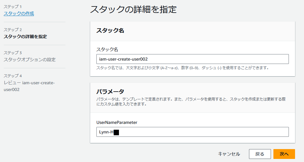 007_002_CloudFormation_スタックの詳細を指定_パラメータ.png