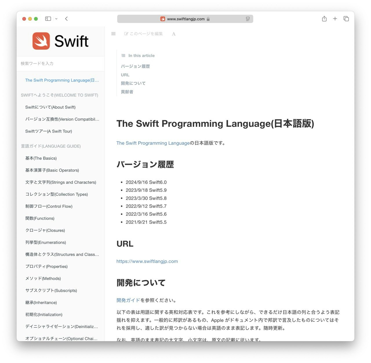 The Swift Programming Language(日本語版).jpeg